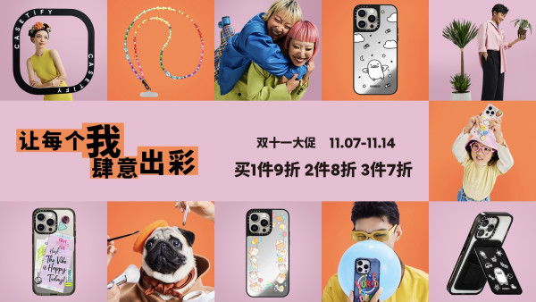 好物榜单:CASETiFY全新主题精品手机配件,多件折扣必买榜