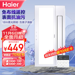 Haier 海尔 XL6 三合一厨卫凉霸