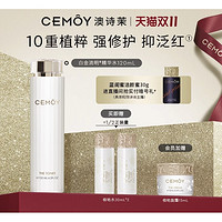 CEMÔY 澳诗茉 白金流明精华水 120ml
（赠 极地水30ml*2+极地面霜15ml）