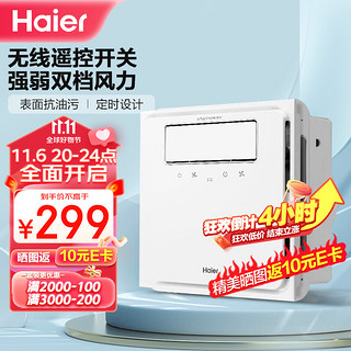 Haier 海尔 厨房冷霸双档出风定时一体无线遥控凉霸GL5