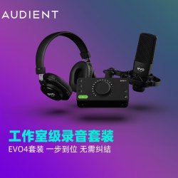 audient 奥顿特evo4声卡套装专业录音配音编曲K歌直播监听耳机+话筒麦克风