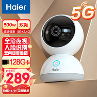 Haier 海尔 无线宠物家用手机远程摄像监控器智能全彩夜视双向语音智能摄像头室内HCC-H3B541-U1+128g卡