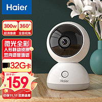 Haier 海尔 无线宠物家用手机远程摄像监控器微光全彩夜视双向语音智能摄像头室内HCC-H3B341-U1(A)+32g卡