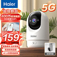 Haier 海尔 手机远程监控日夜全彩双向语音通话超清用摄像头HCC-25B443-U1