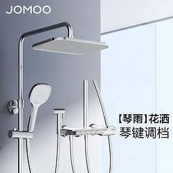 JOMOO 九牧 琴雨系列 36602 淋浴花洒套装