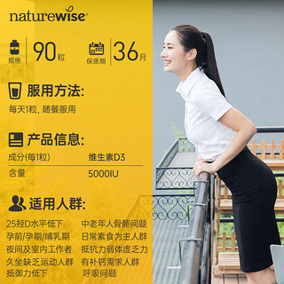 naturewise 5000iu阳光瓶活性维生素D3男女成人胶囊vitamin钙维他命vd3 90粒