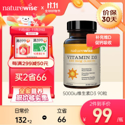 naturewise 自然薇萃 维生素D3胶囊 5000IU 90粒