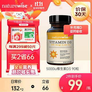 naturewise 5000iu阳光瓶活性维生素D3男女成人胶囊vitamin钙维他命vd3 90粒