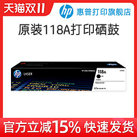 HP 惠普 原装118A硒鼓 W1132A硒鼓 适用150a 150nw MFP