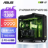 ASUS 华硕 TUF全家桶 14代i7 14700KF/40高端显卡 游戏电竞台式 配置二：i7 14700KF+RTX4070 单主机