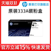 HP 惠普 原装333A黑色粉盒W1333A硒鼓黑白 适用于MFP M437n M437nda M439n M439nda复印机粉盒333X大容量
