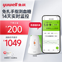 鱼跃 Yuwell）安耐糖动态血糖监测仪CT15  传感器4只装（不含发射器）