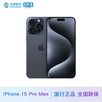 抖音超值购：Apple 苹果 iPhone 15 Pro Max 5G智能手机 256GB