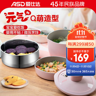 ASD 爱仕达 奶锅套装 粉色 16cm奶锅+蒸格