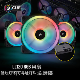 美商海盗船 (USCORSAIR) LL120 RGB 三颗装 双灯环 炫彩灯光 12CM电脑风扇 带Lighting Node Pro