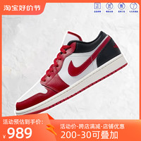 Air Jordan AJ1 LOW 低帮男女 耐磨防滑篮球鞋 白红黑 DC0774-160
