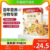 88VIP：Kellogg's 家乐氏 谷维滋 即食谷物