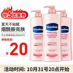 Vaseline 凡士林 维他亮肤烟酰胺焕亮修护身体乳 400ml*3