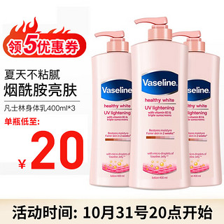 Vaseline 凡士林 维他亮肤烟酰胺焕亮修护身体乳 400ml*3