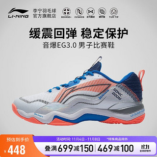 LI-NING 李宁 音爆EG3.0羽毛球鞋男鞋男子缓震羽毛球专业比赛鞋AYZR005