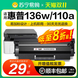 图盛 适用惠普136w硒鼓hp110A hp136w 136a mfp136nw/wm碳粉盒108w 108a 138p打印机w1110a墨盒