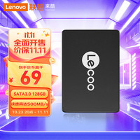 联想来酷 Lecoo128GB SSD固态硬盘 SATA3.0接口 高速低功耗 高速500MB/s