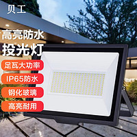 BeiGong 贝工 LED投光灯 泛光灯 大功率户外照明灯 防水IP65 晶系列 200W 白光 BG-TGJ-200B