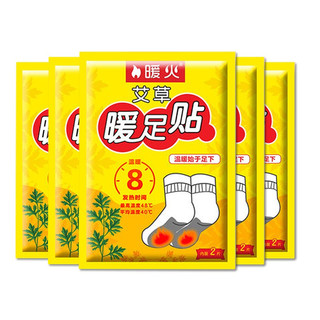 暖火 暖足贴暖脚贴自发热20片