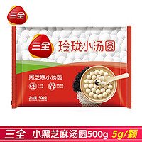 三全 速冻汤圆 小黑芝麻汤圆500g/袋 多种规格可选甜品速冻半成品