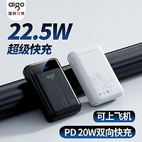 aigo 爱国者 E10000PD充电宝迷你10000毫安Type-C双向快充22.5W移动电源定制logo彩印适用于华为小米苹果白色