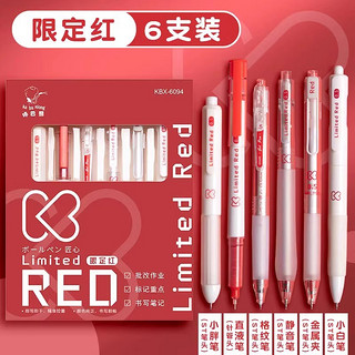 Kabaxiong 咔巴熊 限定红套装 按动中性笔 6支装