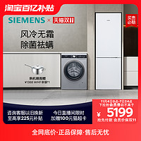 SIEMENS 西门子 冰洗套装321L家用大容量风冷无霜双门冰箱9kg滚筒洗衣机