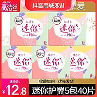 抖音超值购：kotex 高洁丝 少女肌卫生巾姨妈巾日用190mm迷你护翼组合官网正品