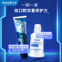 云南白药活性肽牙膏修护损伤缓解口腔问题135g