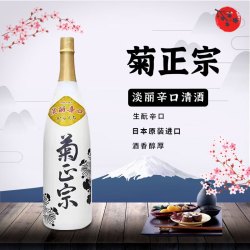 kiku-masamune 菊正宗 淡丽辛口 清酒 1.8L