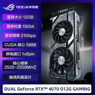 ROG 玩家国度 RTX4070 显卡