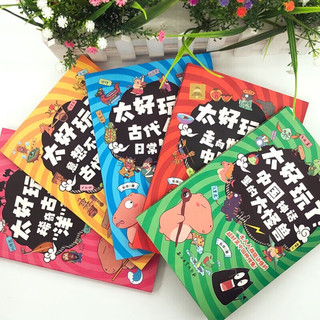 太好玩了系列5册，古代人的日常生活走向世界的中国元素小课外阅读儿童动漫书籍