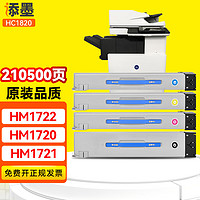 添墨 HC1820粉盒适用华讯方舟HM1720 HM1721 HM172X HM1722复印机墨盒