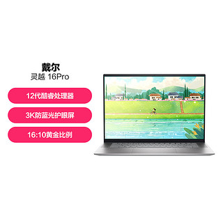 DELL 戴尔 灵越16pro5620旗舰大屏护眼独显游戏设计学生笔记本电脑