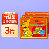 智暖 暖身贴暖宝宝发热贴