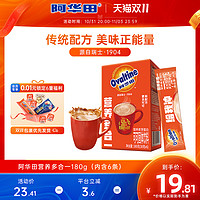 Ovaltine 阿华田 可可粉早餐春游冲饮条装巧克力粉冲剂独立包装180g/袋