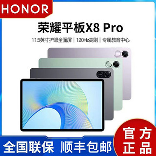 HONOR 荣耀 平板X8 Pro 6GB+128GB 11.5英寸120Hz高刷护眼学生