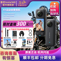 Insta360 影石 X3/X2全景360运动相机高清防抖摩托车骑行滑雪记录