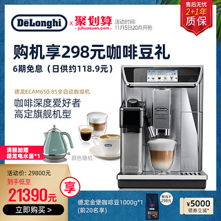 De'Longhi 德龙 ECAM650.85.MS 全自动咖啡机 银灰色