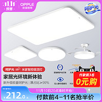 OPPLE 欧普照明 LED吸顶灯客厅灯超薄白色现代简约卧室灯具米家智控