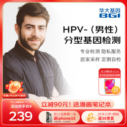 华大基因 男性hpv分型基因检测 尖锐湿疣检测 男士专用款