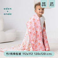 aden+anais adenanais初生婴儿纱布盖被宝宝被子纯棉空调被舒适透气盖被盖毯