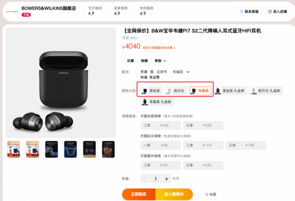 Bowers&Wilkins 宝华韦健 PI7 S2 入耳式动圈主动降噪蓝牙耳机