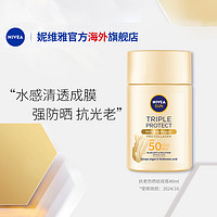 NIVEA 妮维雅 抗老防晒摇摇瓶40ml