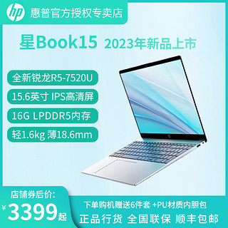 HP 惠普 星Book15 可选锐龙R5-7520U/R7-7730U处理器笔记本电脑15.6英寸轻薄便携学生女生办公本
